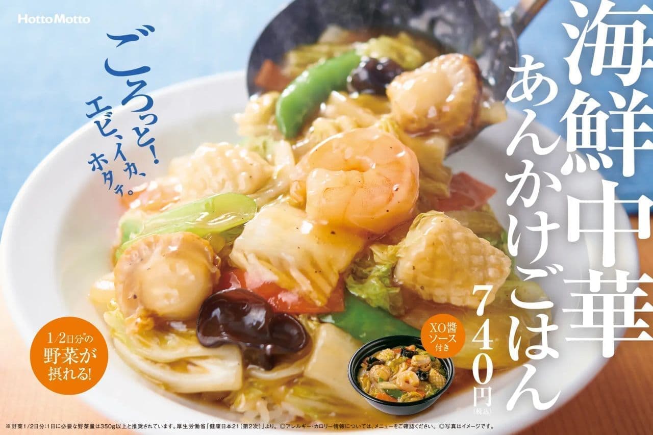 Hotto Motto "Kaisen Chinese Ankake Gohan" (Rice with Seafood and Chinese Ankake)