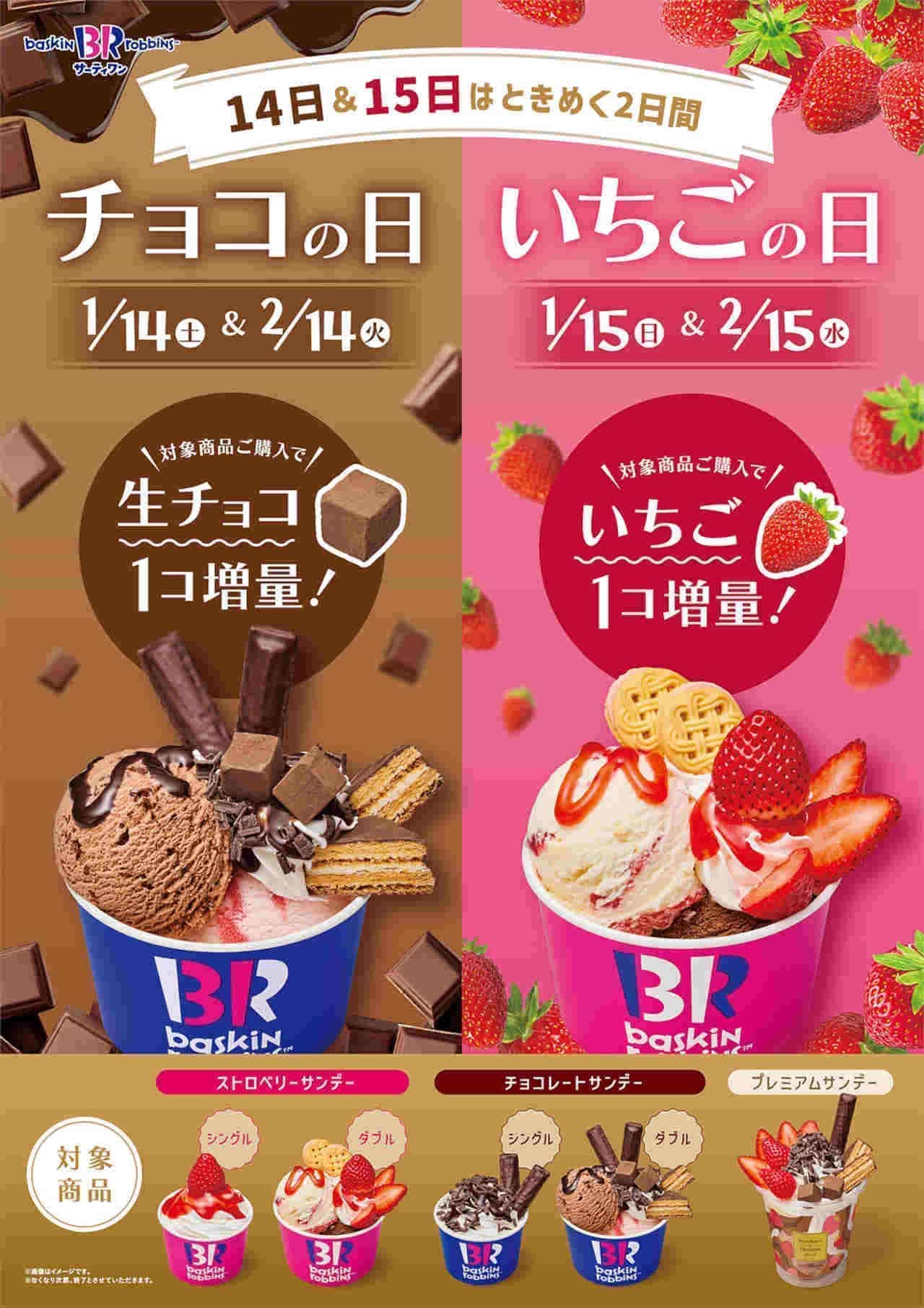 Thirty-One Ice Cream "Chocolate Day & Strawberry Day