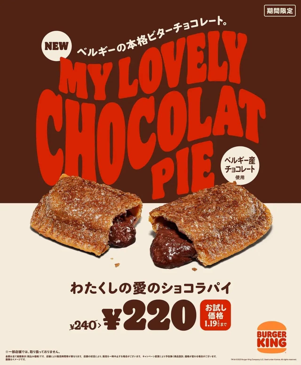 Burger King "Watashi no Ai no Chocolat Pie"