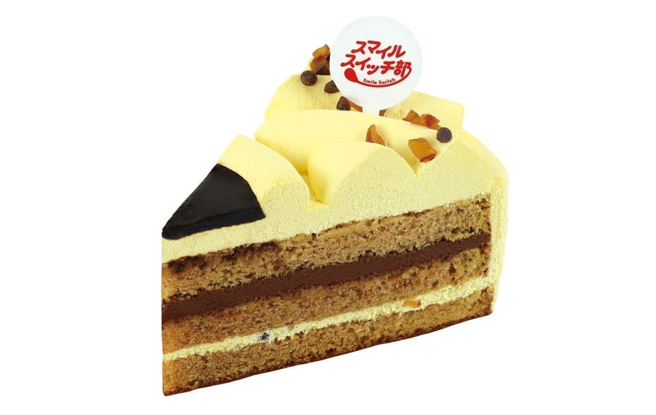 不二家洋菓子店「いっしょに！Smile Switch！チョコ×バナナケーキ」