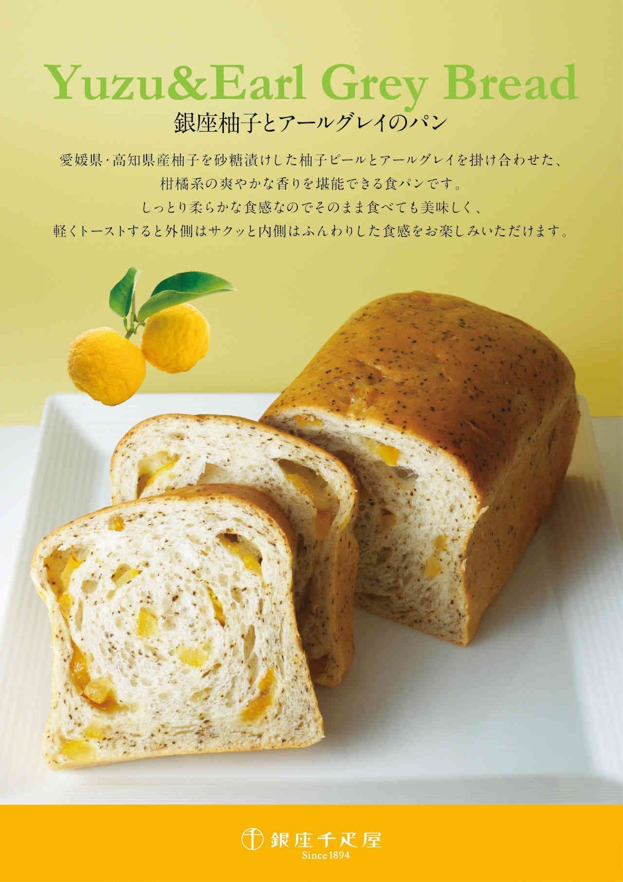 銀座千疋屋「銀座柚子とアールグレイのパン」