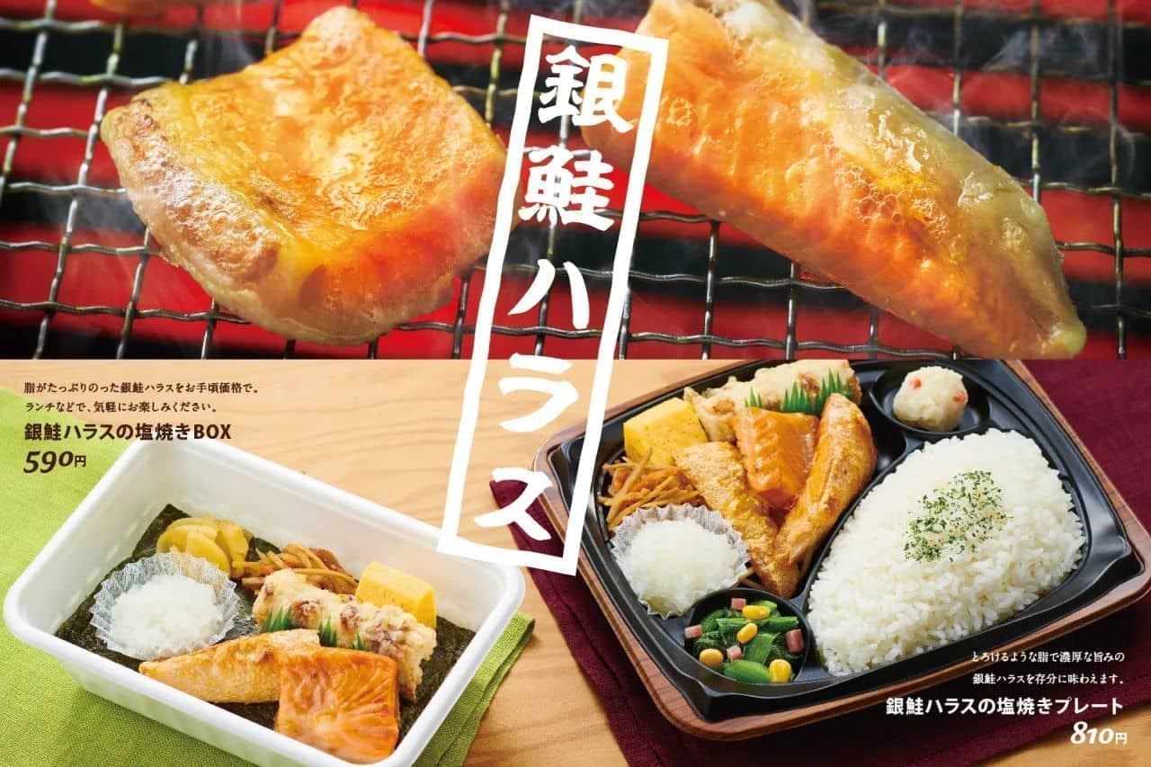Hotto Motto Grill "Salt Grilled Silver Salmon Harasu Plate" and "Salt Grilled Silver Salmon Harasu Box".