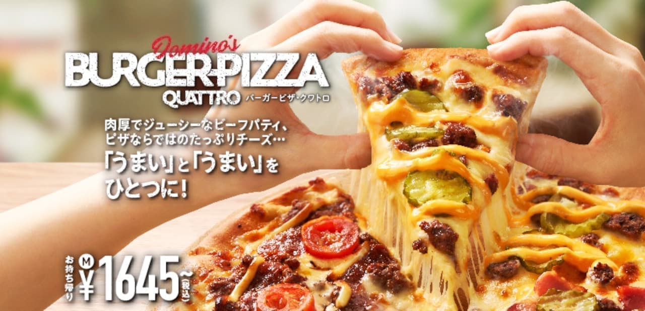 ドミノ・ピザ「バーガーピザ・クワトロ」