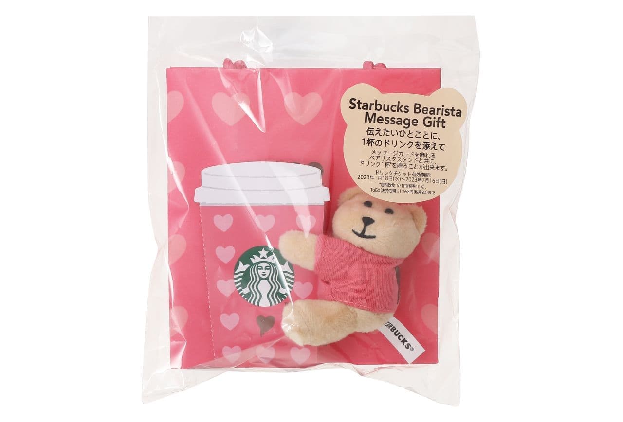 Starbucks "Valentine's Day 2023 Bearista Message Gift"