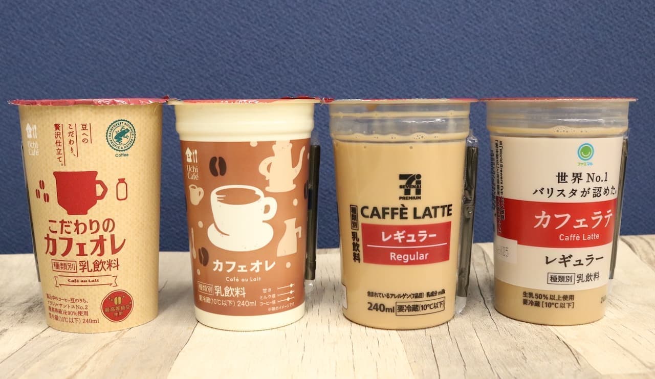 Three convenience stores (Lawson, 7-ELEVEN, Famima) chilled cup "Cafe Latte/Cafe au Lait
