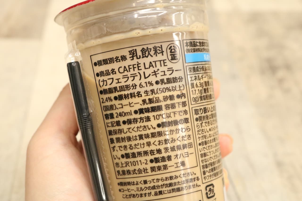 Comparison of chilled cups of "Cafe Latte/Cafe au Lait" from three convenience stores (Lawson, 7-ELEVEN, and Famima)