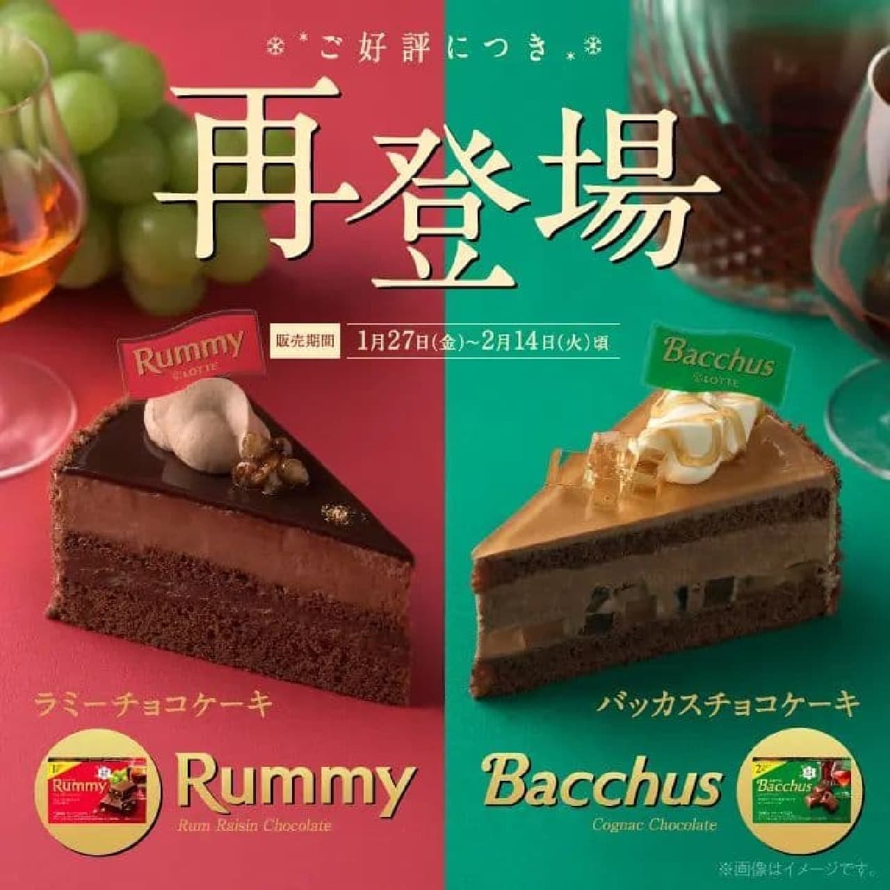 銀座コージーコーナー「ラミーチョコケーキ」「バッカスチョコケーキ」