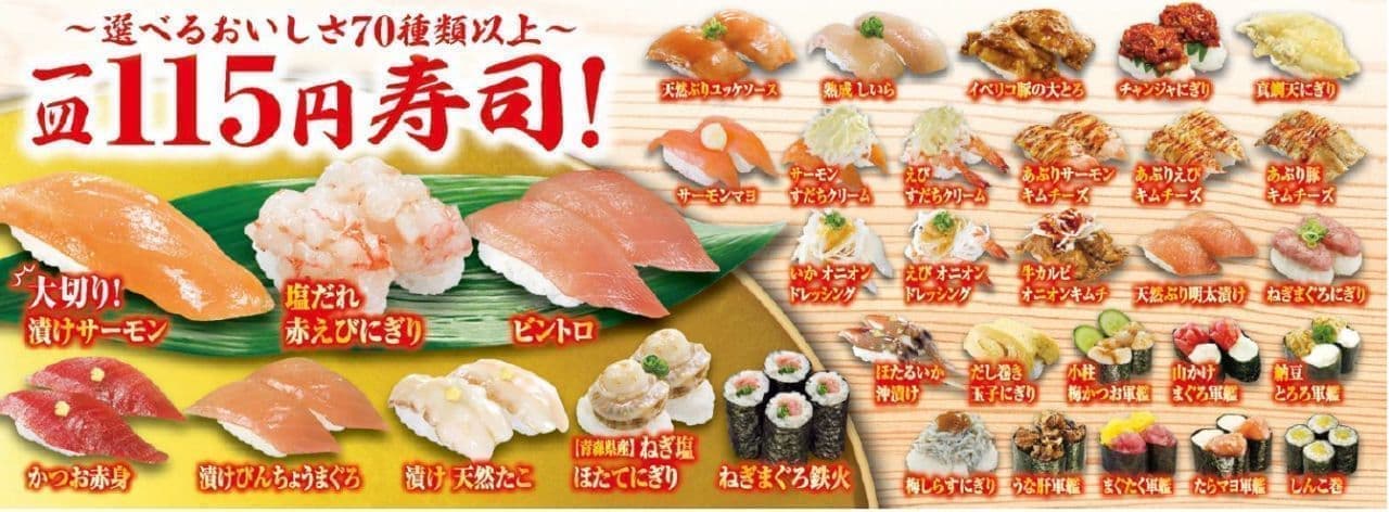 Kurazushi "Additive-free Sea Urchin and Extra Large Slices" Fair "Sea Urchin Gunkan", "Extra Large Slices of Raw Salmon" and "Extra Large Slices of Hamo-ten", etc.