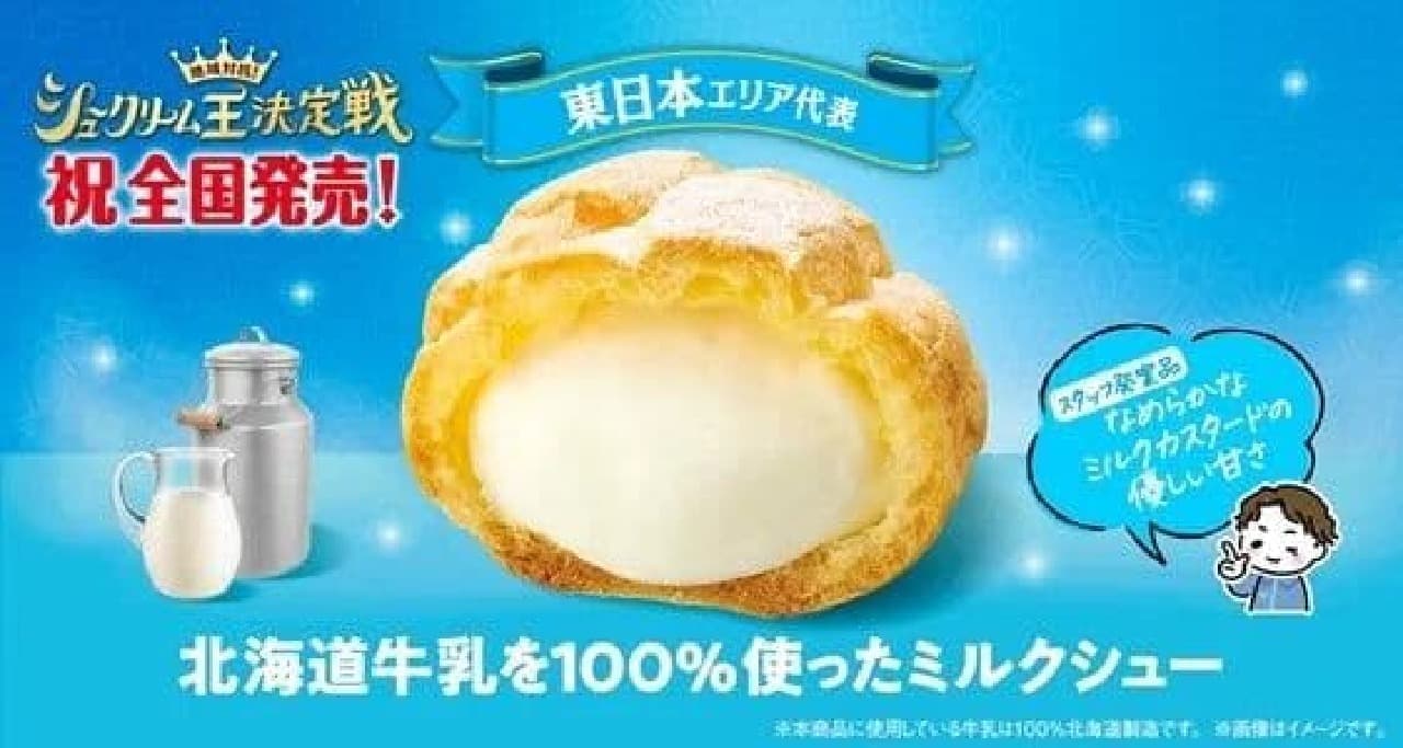 FamilyMart "Milk puff made from 100% Hokkaido milk