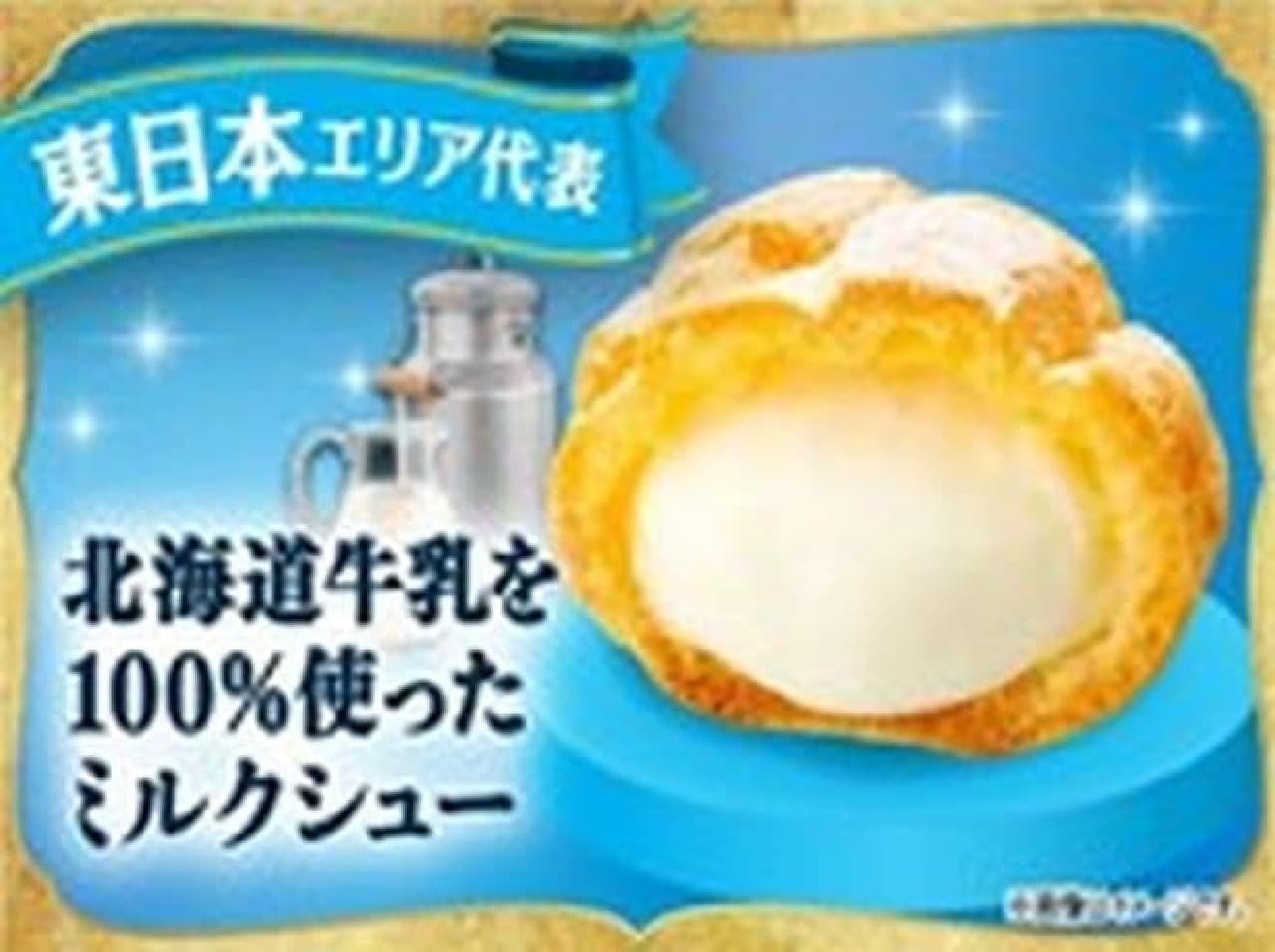 FamilyMart "Milk Puffs made from 100% Hokkaido milk