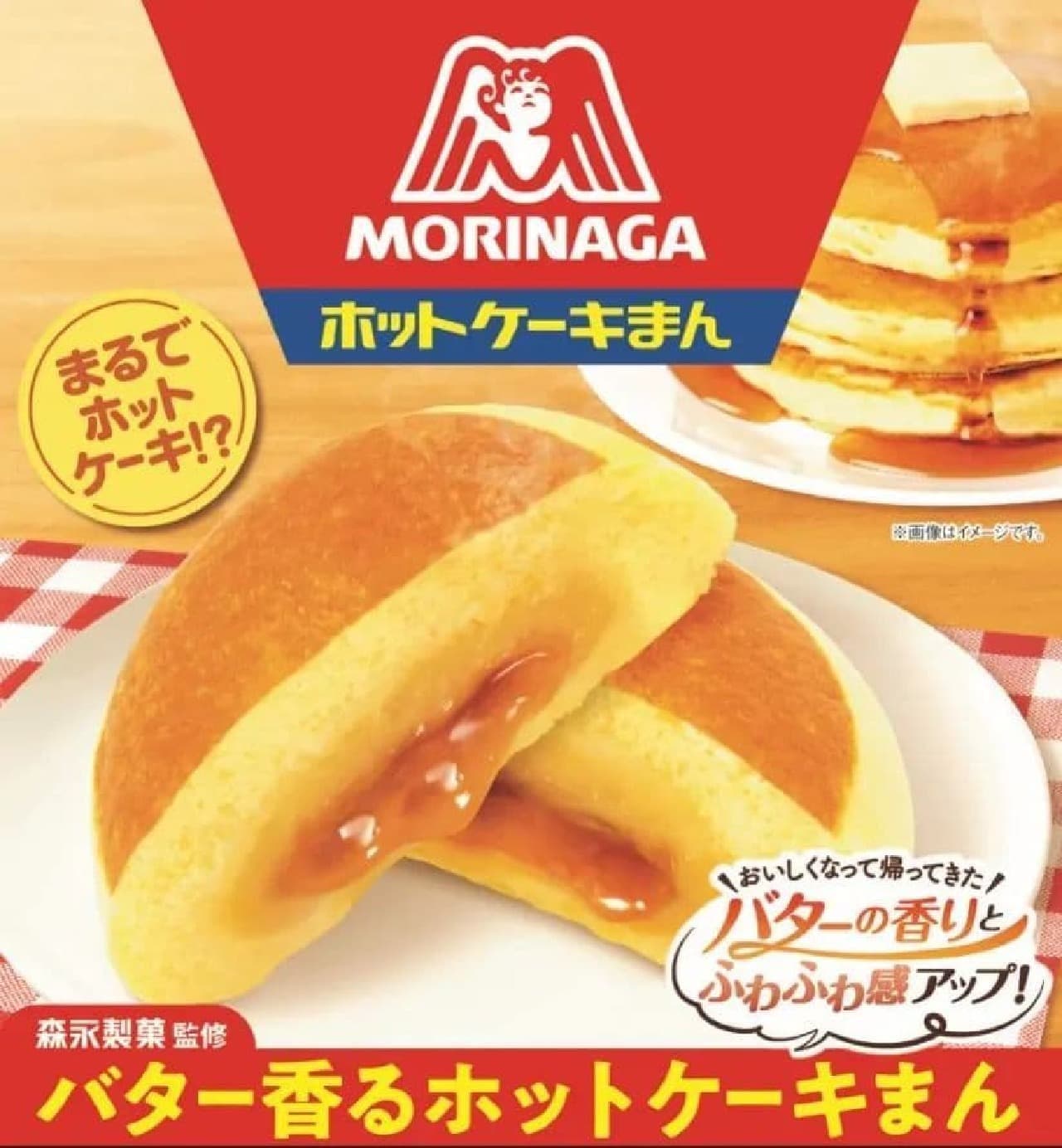 FamilyMart Morinaga supervised "Butter Scented Hot Cake Manju".