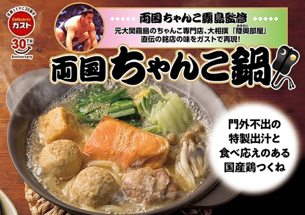 Ryogoku Chanko-Nabe" at Gusto "Gusto's Winter Nabe Fair" featuring three hot dishes