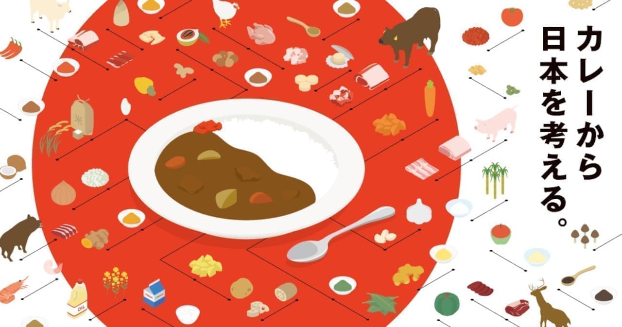 MUJI HOTEL GINZA「『カレーから日本を考える。』～日本のお米と楽しむ奥深いカレーの世界～」