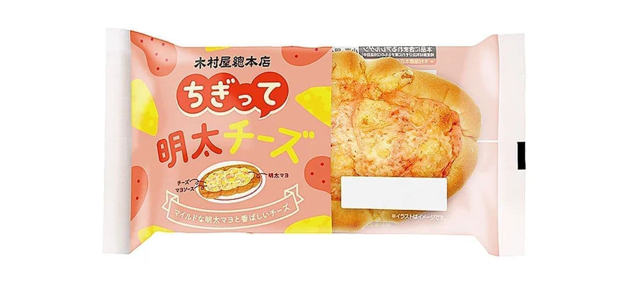 Kimuraya Sohonten "Chigitate Mentaiko Cheese