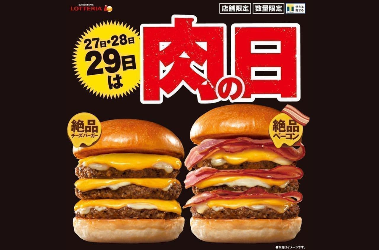 The first "Lotteria 29 Meat (Niku) Day" in 2023 at Lotteria