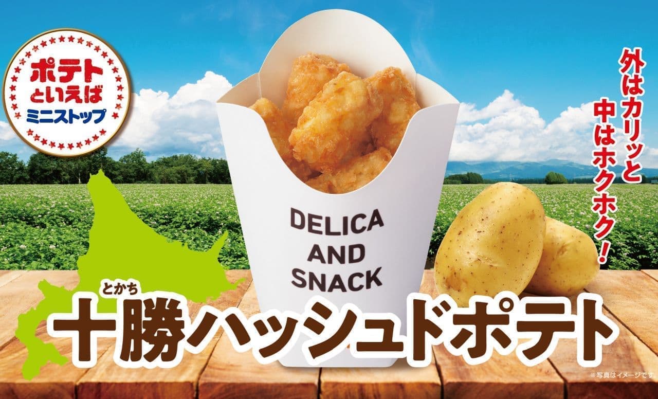 Ministop "Tokachi Hashed Potatoes" - 100% Hokkaido Tokachi potatoes, bite-sized hash browns