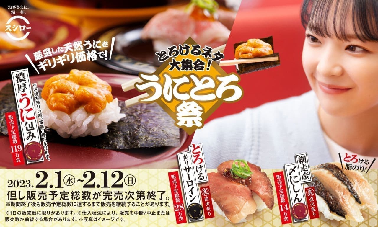 Sushiro "Uni Toro Festival" held Enjoy "Thick Sea Urchin Wrapped in Sea Urchin" and "Melting Seared Sirloin" made from Japanese black beef