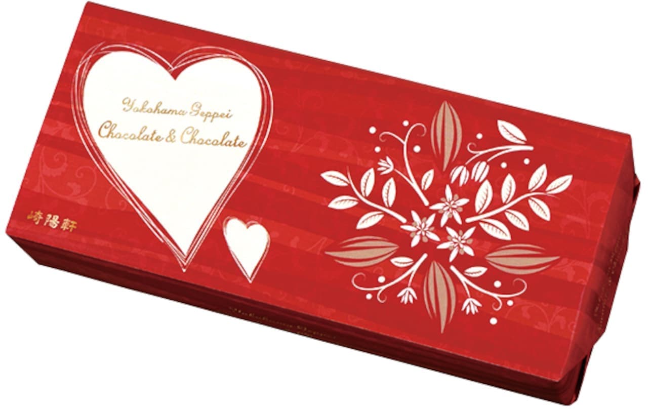 Sakiyoken "Valentine Package: Yokohama Mooncake Chocolate & Chocolate - with Walnuts".