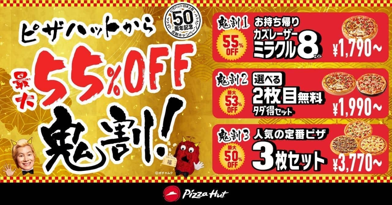 Setsubun "Oniwari Campaign" at Pizza Hut