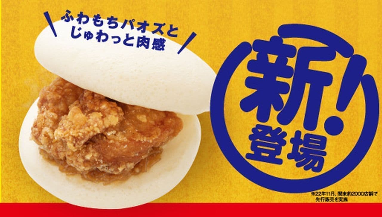 Famima "Famikara Paozu (Abura Gon Chicken Sauce)", the second in a series of buns that allow you to make your own original burger by inserting your favorite ingredients.