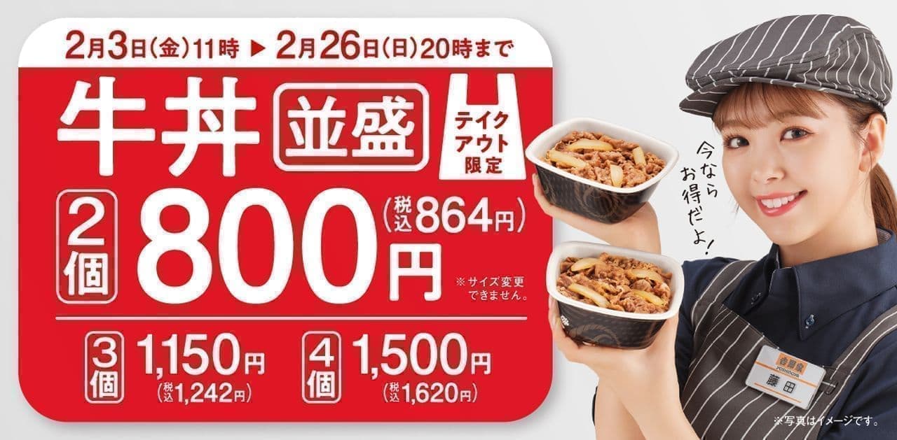 Yoshinoya "Gyudon: 800 yen for two regular-sized bowls (864 yen including tax)" To go Campaign: Buy three or four and save even more!