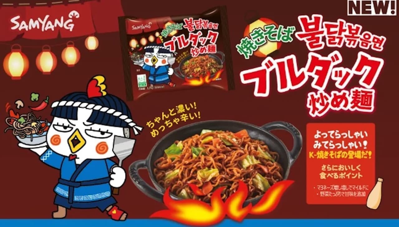 Stir-fried Noodles with Yakisoba Buldak" released in Japan at the fastest speed in the world.