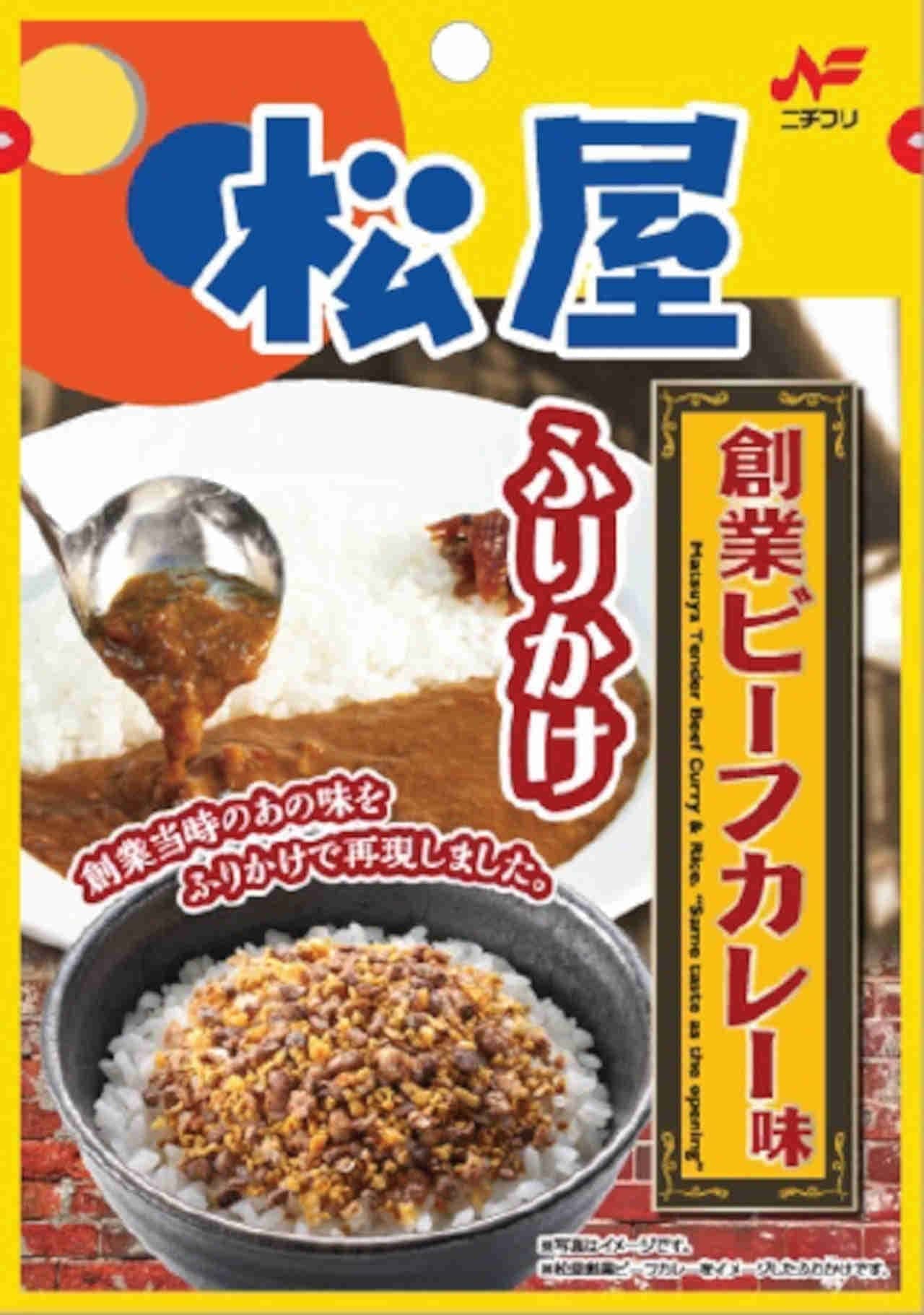 ニチフリ食品「松屋 創業ビーフカレー味ふりかけ」