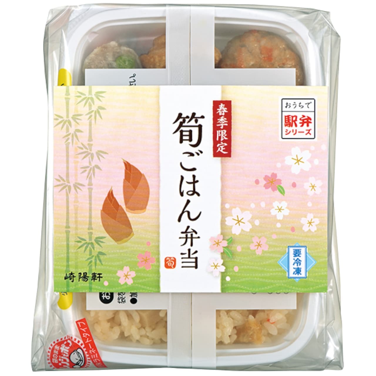 Sakiyo-ken "Ekiben at Home Series Spring Bamboo Shoots Rice Bento" package