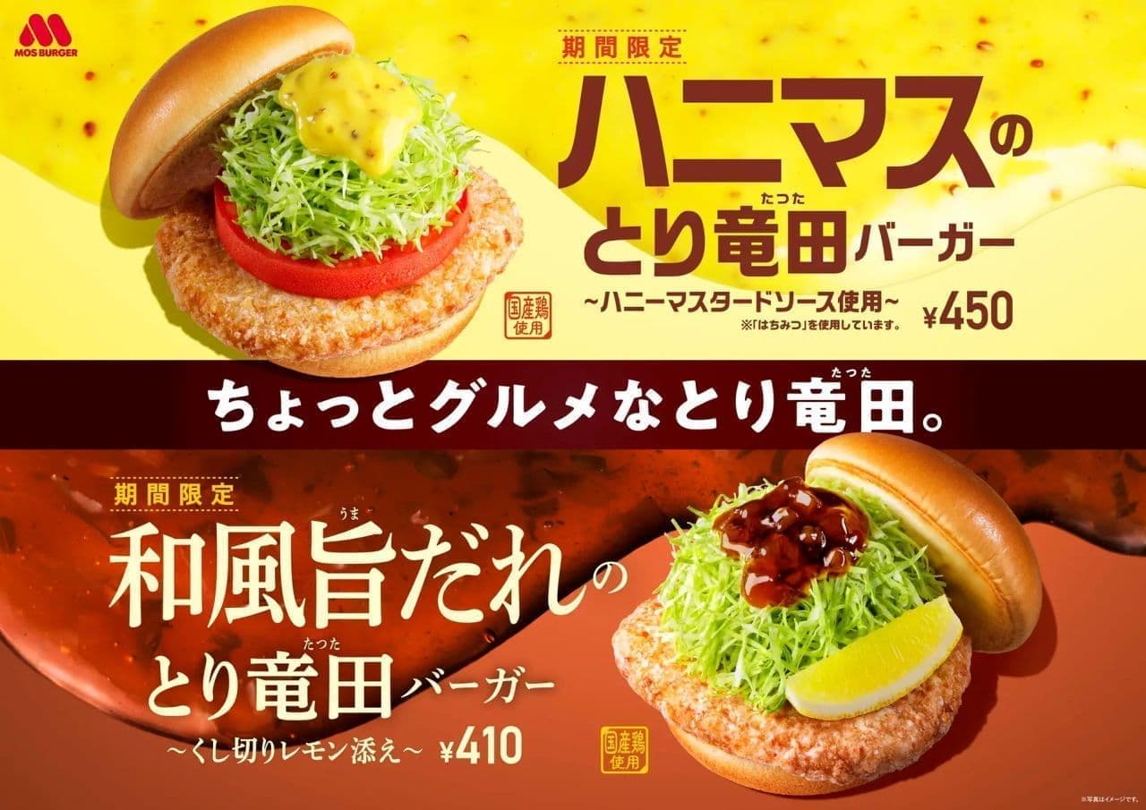 Mos Burger "Hanimasu no Toritatsuta Burger" and "Toritatsuta Burger with Wafu-Yamadare".