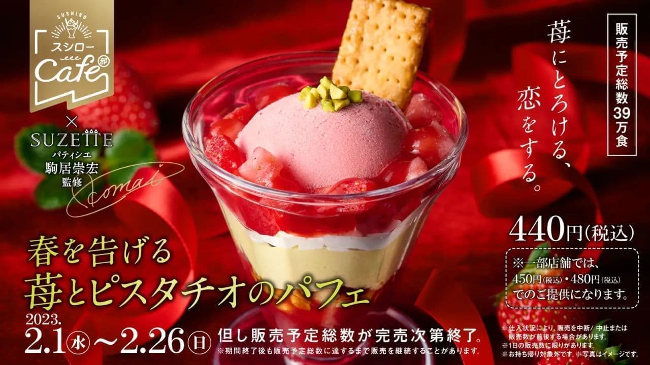 Sushiro Cafe Department "Strawberry and Pistachio Parfait, heralding spring