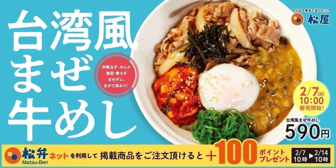 New "Taste of the World at Matsuya" series "Taiwanese Mixed Beef Rice