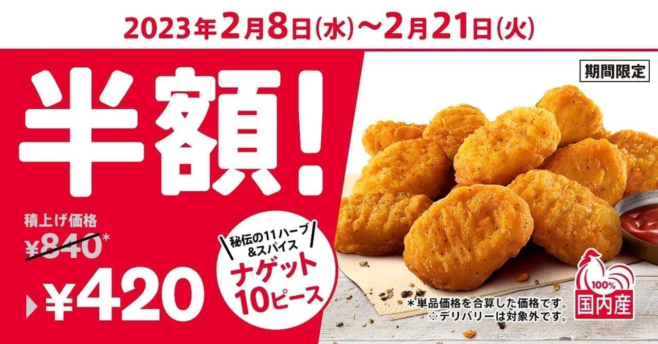 Kentucky Fried Chicken "Nuggets 10 pieces half price" campaign