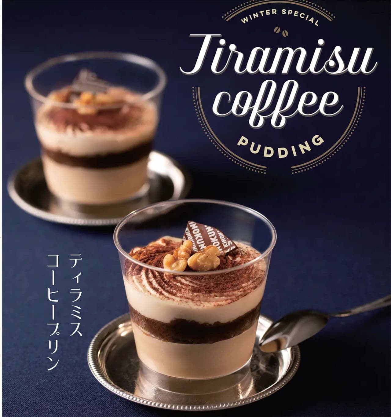 KINOKUNIYA "Tiramisu Coffee Pudding