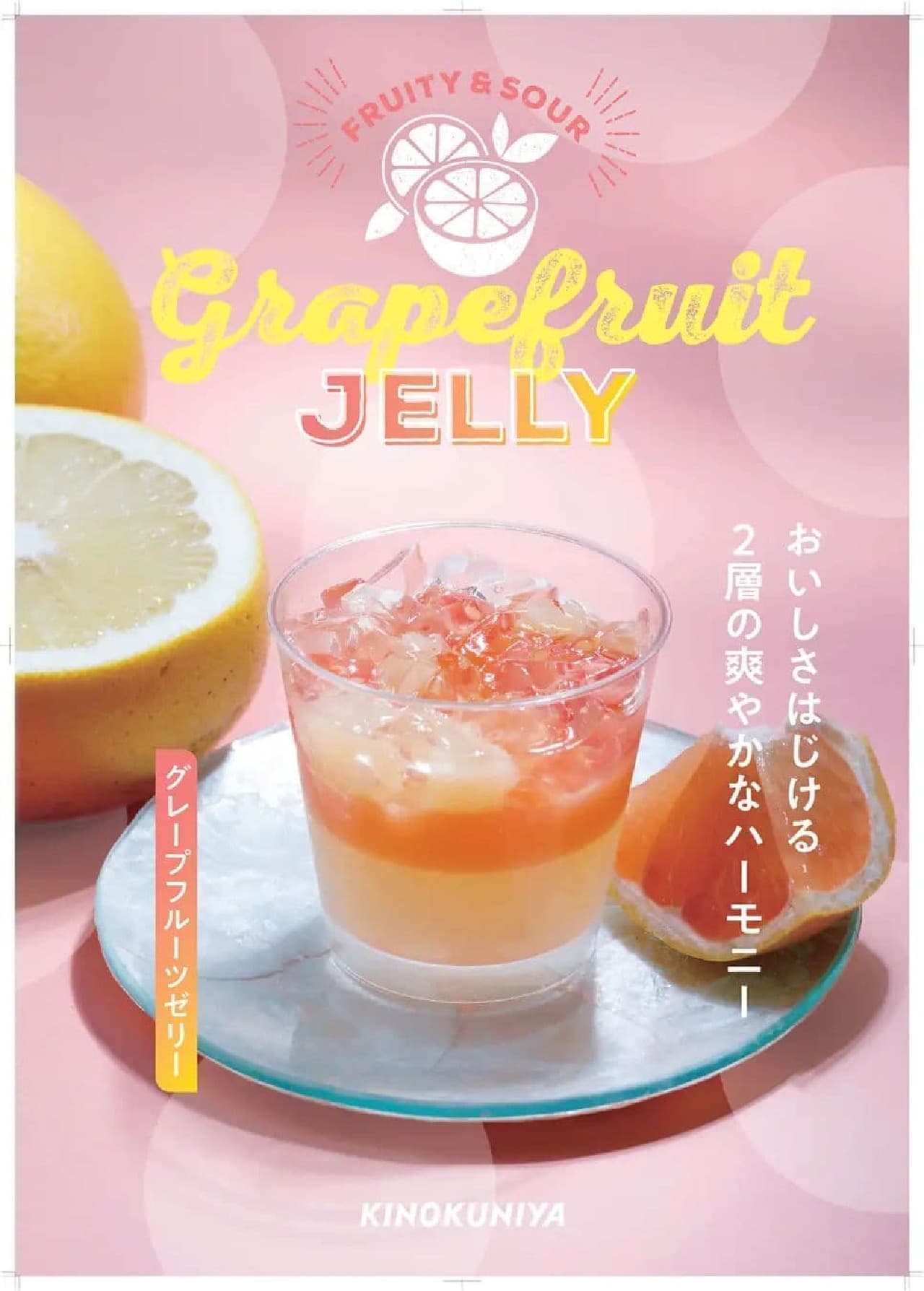 KINOKUNIYA "Grapefruit Jelly