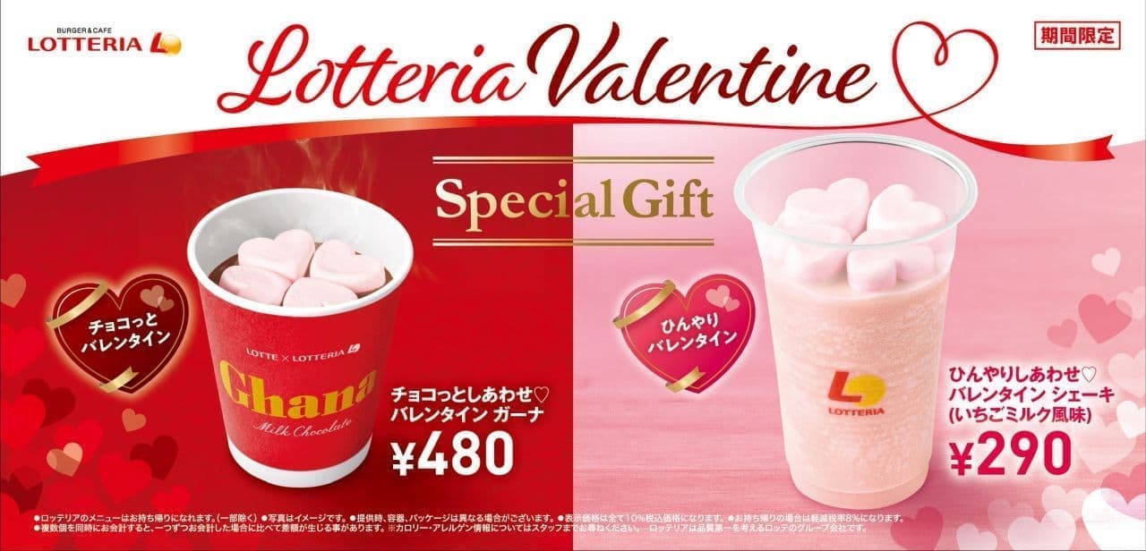 Lotteria "Chocolate Happiness Valentine's Day Ghana" and "Chilly Happiness Valentine's Day Shake (strawberry milk flavor)
