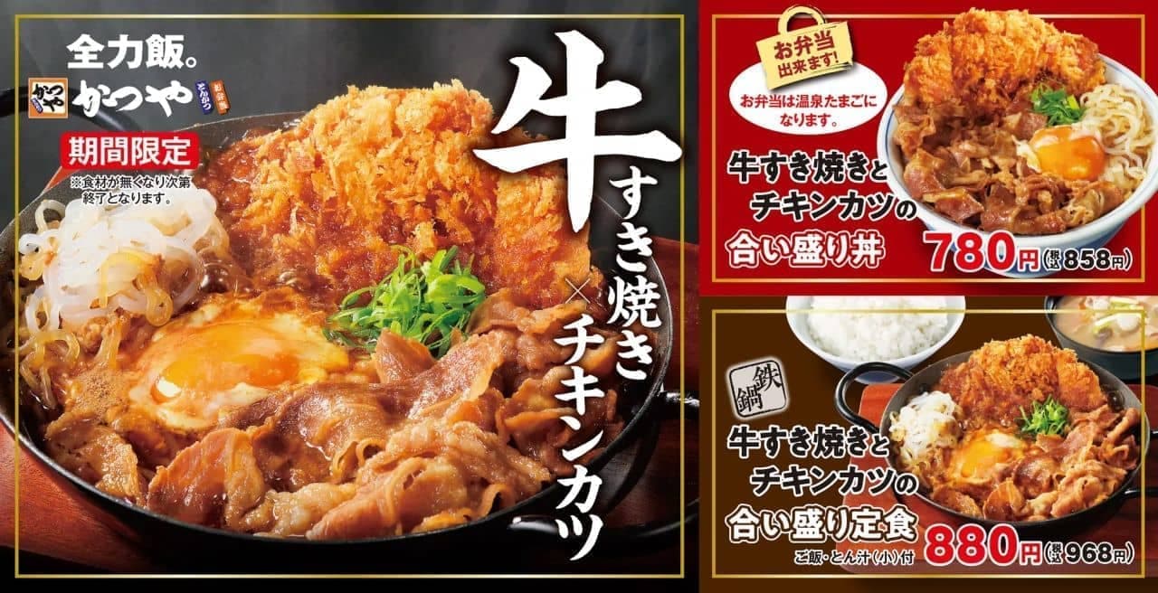 Katsuya "Beef Sukiyaki and Chicken Cutlet Combination