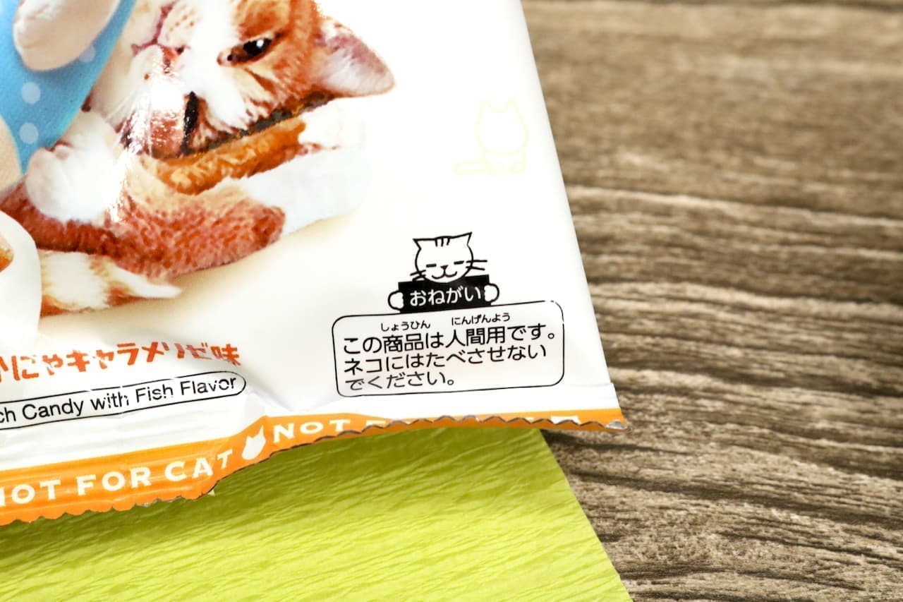 Famima "KANRO Cat crunchy for human cats