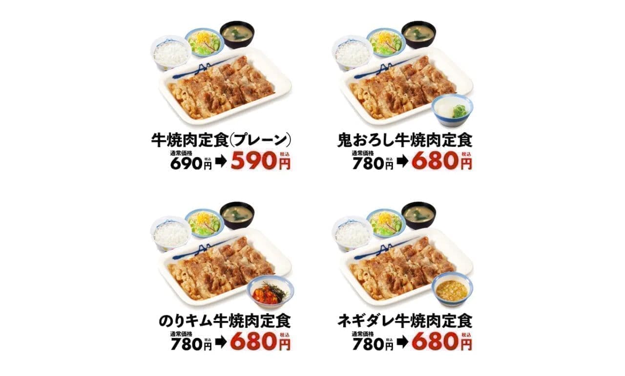 Matsuya "Trial Price" Choice of Beef Yakiniku Set Meal