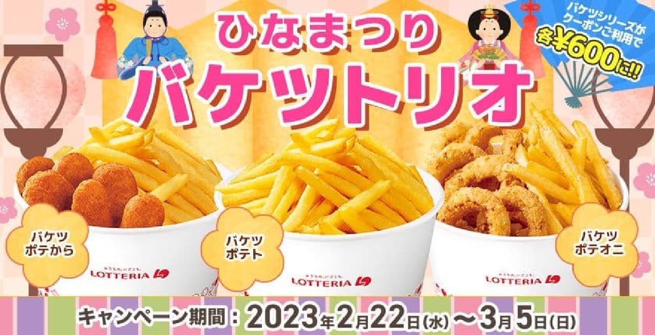 Lotteria "Hinamatsuri Bucket Trio" Campaign