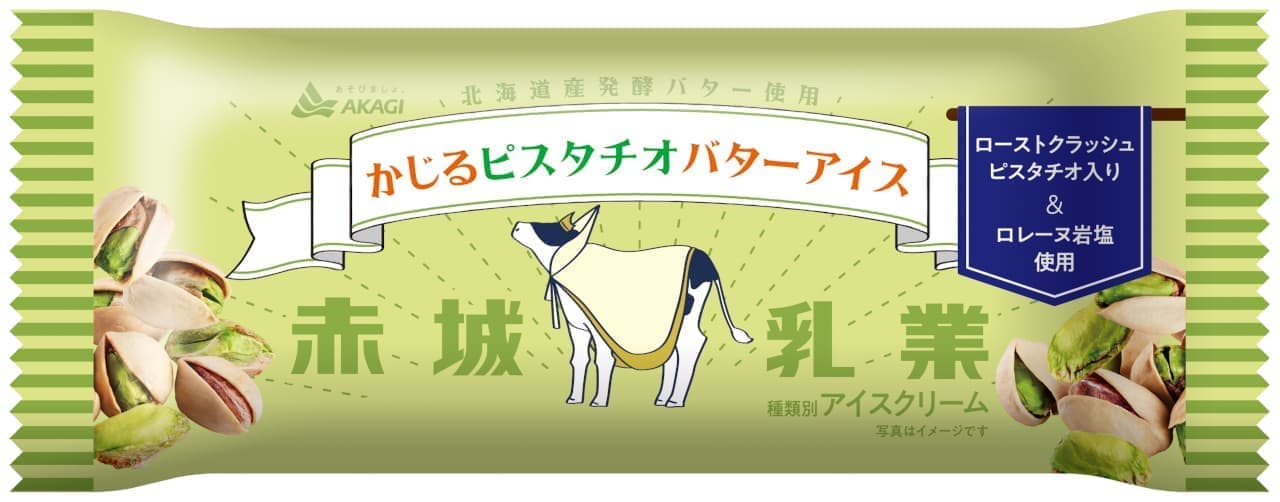 Akagi Nyugyo "Nibbling Pistachio Butter Ice Cream