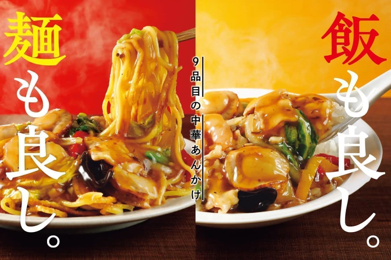 Hotto Motto Grill "~Shanghai Style~ Fried Noodles with 9 Chinese Ankake" and "Rice with 9 Chinese Ankake".