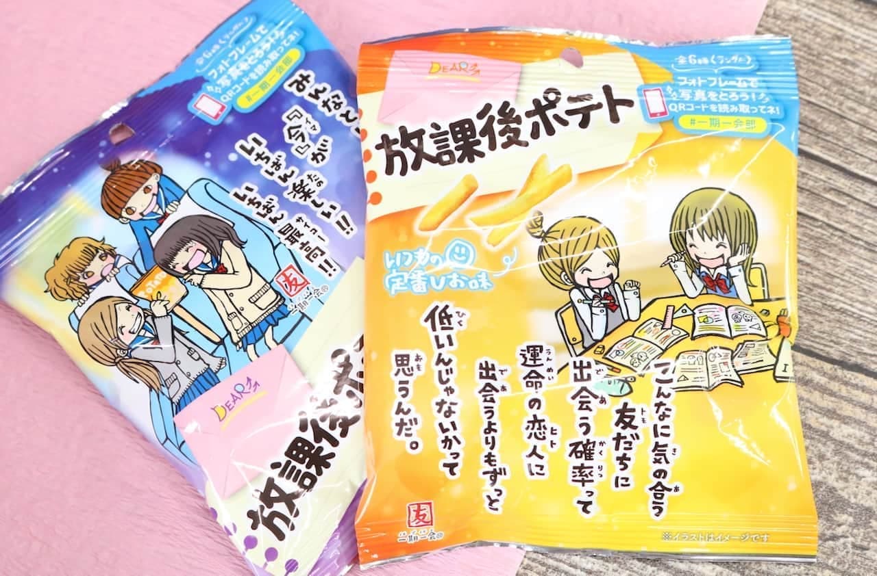 Famima "Once in a Lifetime After School Potatoes, Always Standard Shio Flavor"