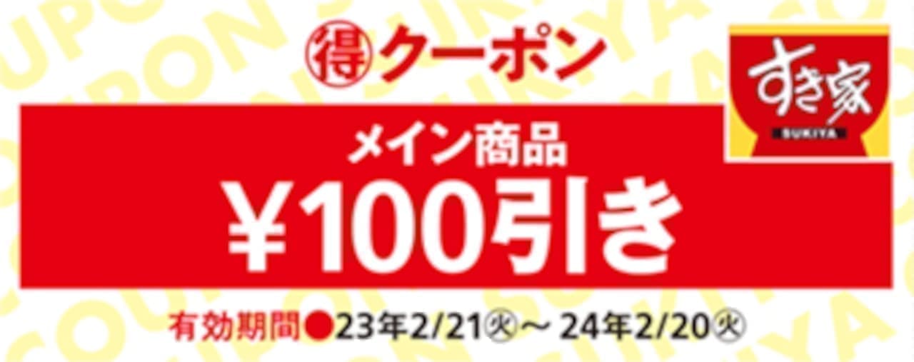 Includes 12 x 100 yen discount coupons