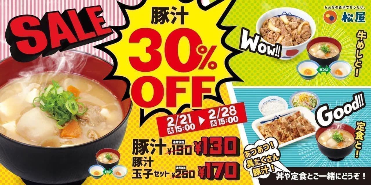 Matsuya "Pork miso soup 30% off campaign"