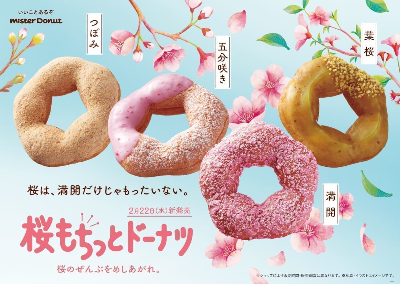 Mr. Donut "Sakura mochitto donut" (cherry blossom donut) 