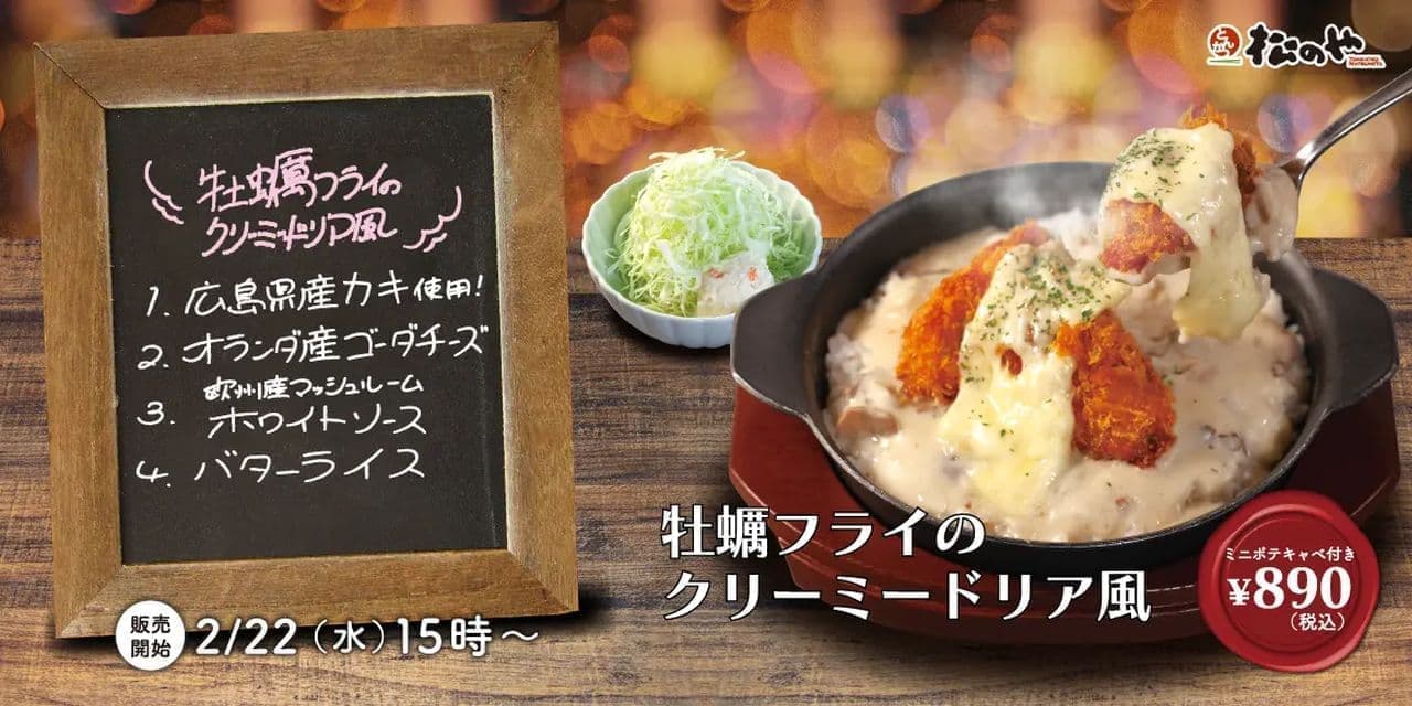 Matsunoya "Creamy Doria Style with Fried Oysters