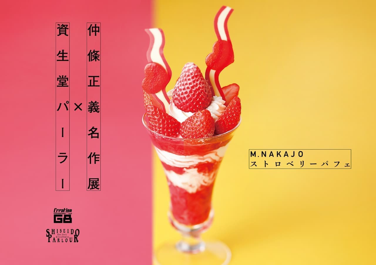 Shiseido Parlor "M. NAKAJO Strawberry Parfait
