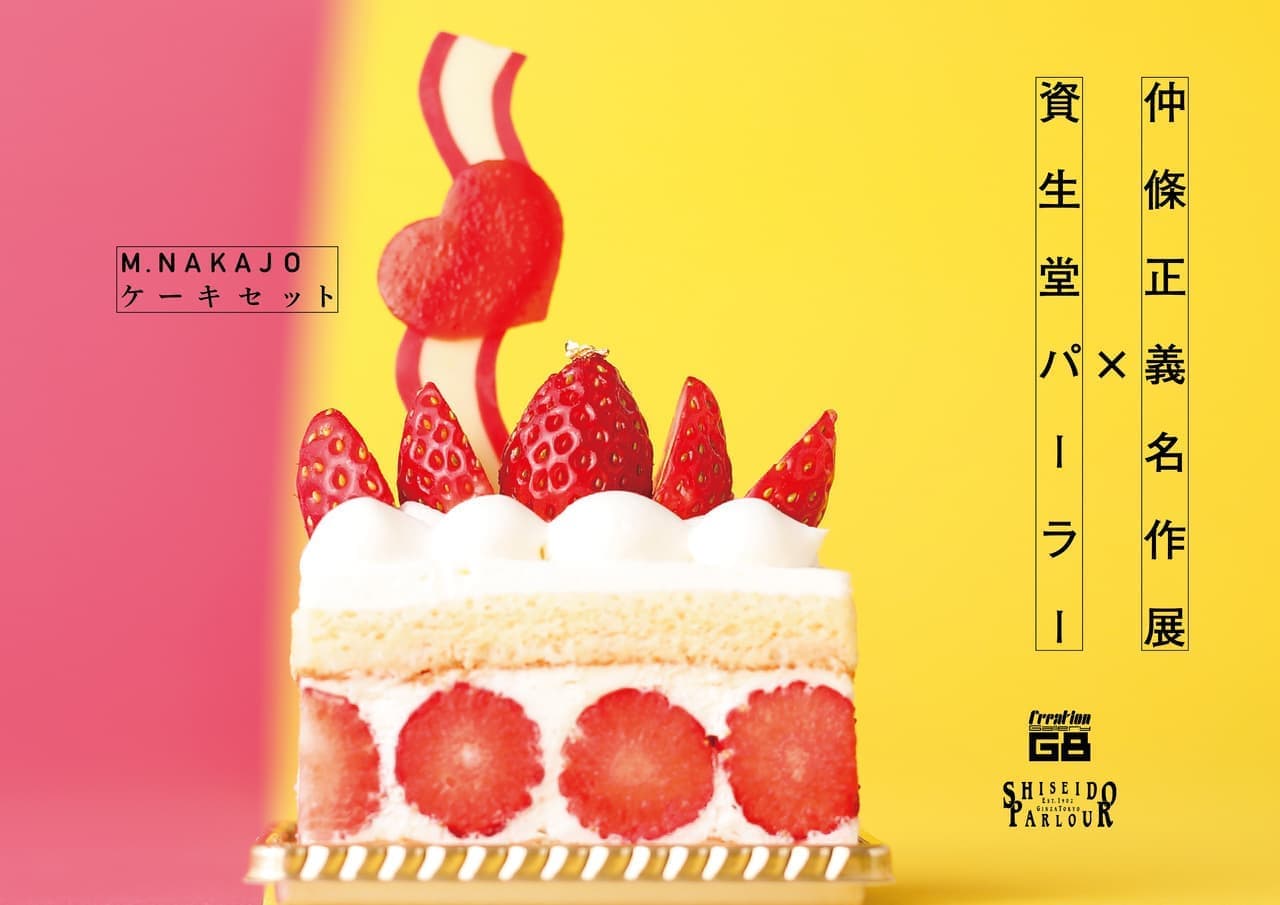 Shiseido Parlor "M. NAKAJO Cake Set