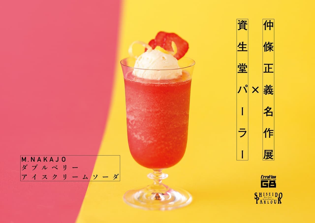 Shiseido Parlor "M. NAKAJO Double Berry Ice Cream Soda
