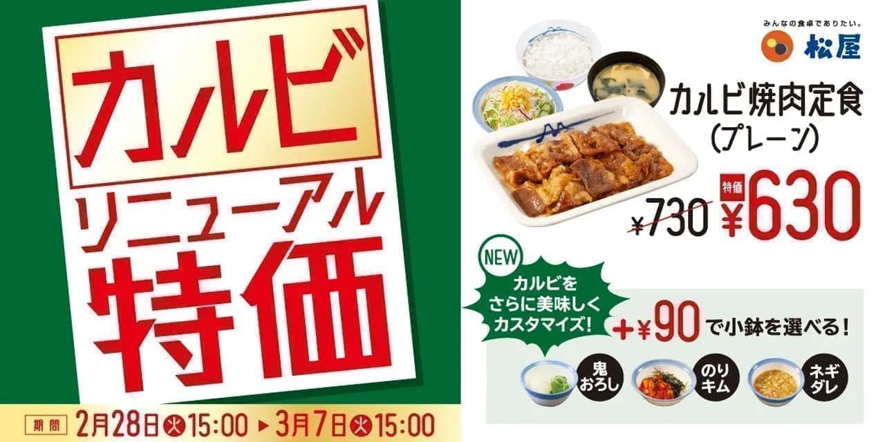 Matsuya "Trial Price" Choice of Kalbi Yakiniku Set Meal